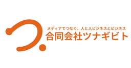 合同会社ツナギビト