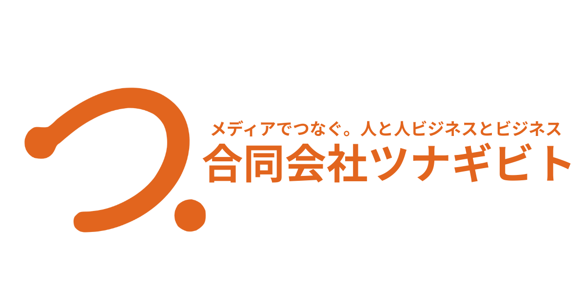 合同会社ツナギビト