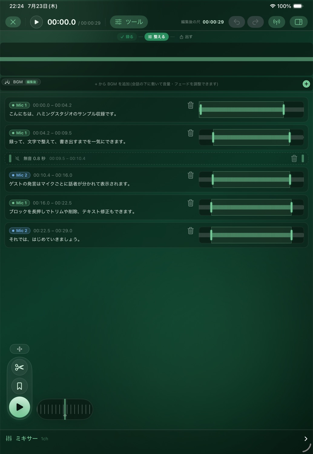 iPad なら一覧性そのまま、大きな画面で一気に整える。