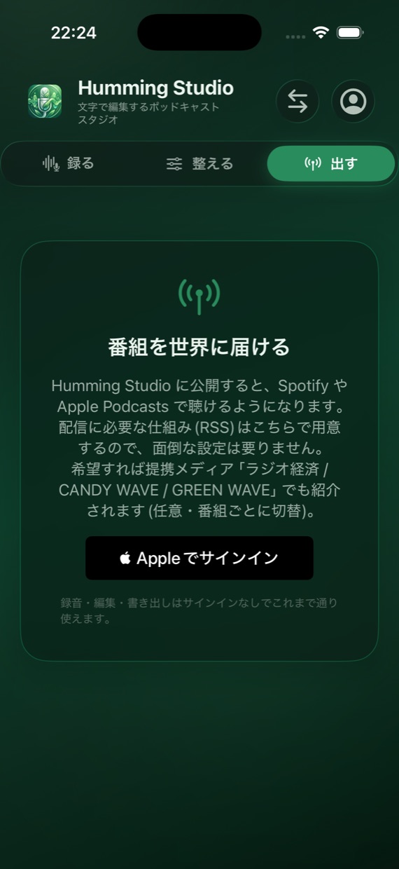 公開すれば Spotify や Apple Podcasts へ。RSS はこちらで用意する。